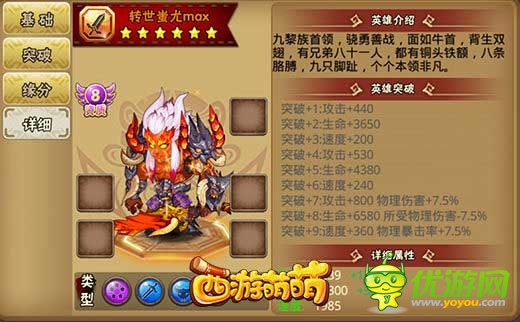 《西游萌萌》转世蚩尤来临，自带中毒属性让人嗤之以鼻