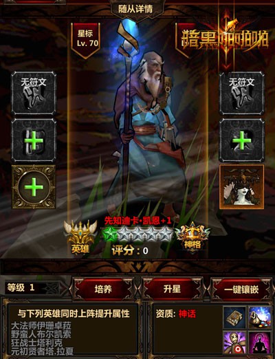 恶魔归来 手游《暗黑啪啪啪》人气随从大盘点析