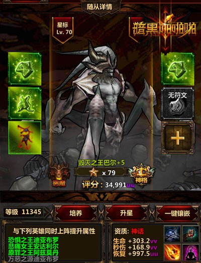 恶魔归来 手游《暗黑啪啪啪》人气随从大盘点析