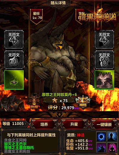 恶魔归来 手游《暗黑啪啪啪》人气随从大盘点析