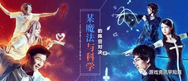 《魔法禁书目录》阵营对决升级，你是信奉科学还是魔法之名?