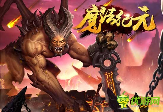 战旗策略手游《魔法纪元》深渊领主以及猎手大师首次亮相