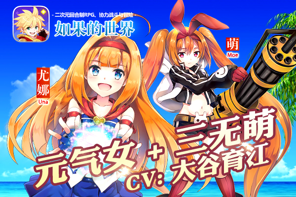 组队开黑开启梦幻冒险 《如果的世界》今日震撼二测