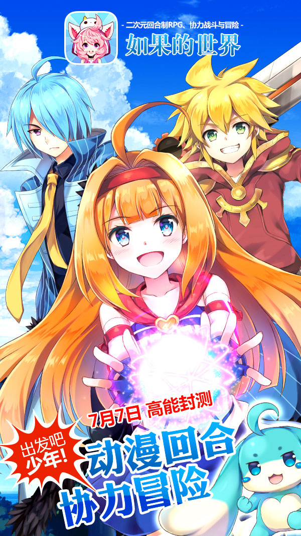 组队开黑开启梦幻冒险 《如果的世界》今日震撼二测