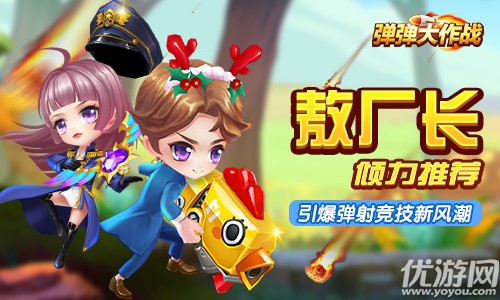 《弹弹大作战》B战顶流主播敖厂长，花式炫技随心切换让人眼花缭乱