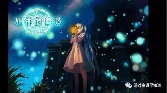 《记忆之境：归零》穿梭于死神创造的魔塔世界，追寻遗失的记忆