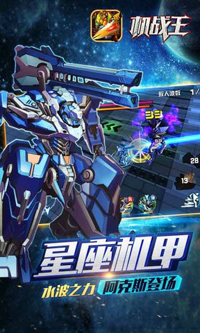 十二星宫大冒险 手游《机战王》今日新版上线