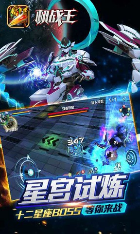 十二星宫大冒险 手游《机战王》今日新版上线