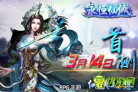 3D视角《永恒仙域》集众多的优点，倾情打造东方玄幻世界