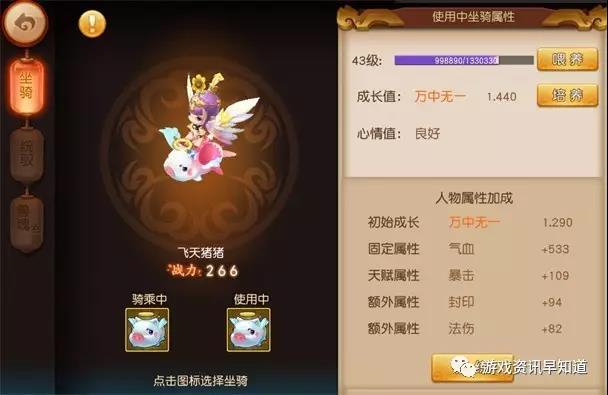 《梦幻西游无双2》最可爱的坐骑脚下踩着棉花云,头顶是金光圈