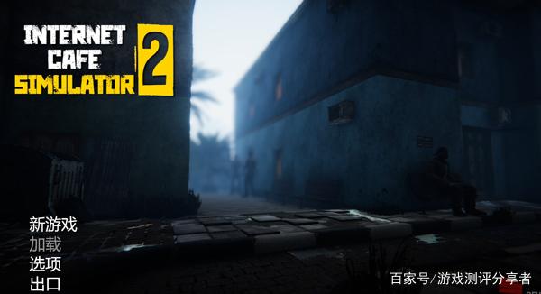 《网吧模拟器2》