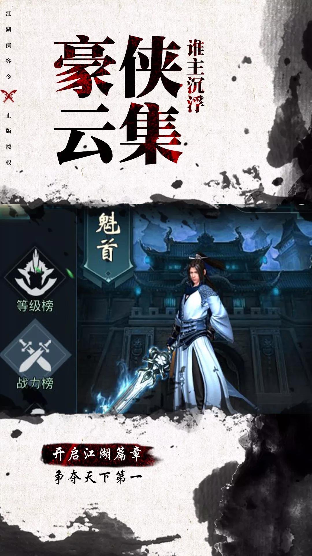 《侠客行》