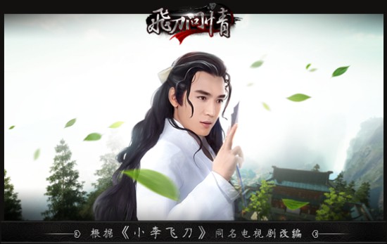 有人地方就有江湖 手游《飞刀问情》江湖玩法揭秘