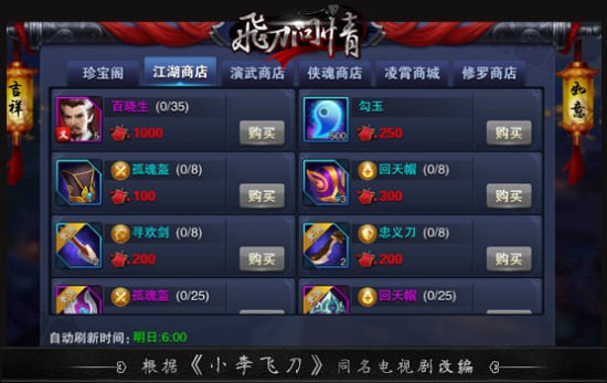 有人地方就有江湖 手游《飞刀问情》江湖玩法揭秘