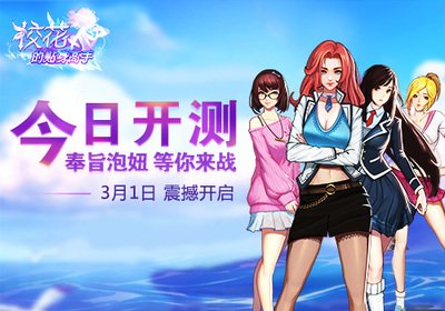 日系二次元游戏校园后宫手游《校花的贴身高手》撩妹攻略分享