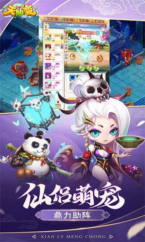 《天仙变》