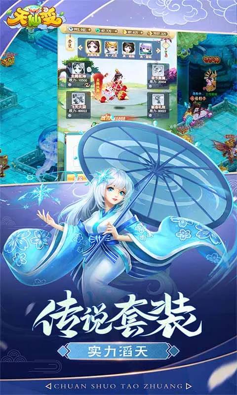 《天仙变》
