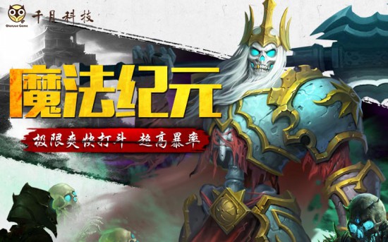 最热血怀旧体验 手游《魔法纪元》明日开启二测