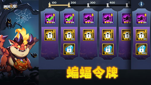 众多龙控玩家喜爱的《遇见龙》手游，万圣节重大版来袭