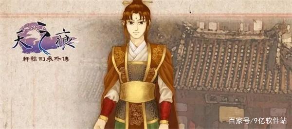 《轩辕剑3外传之天之痕》