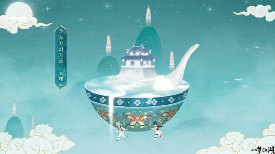 《一梦江湖》以《东方幻月录》为参考原型，推出国风十二城联动城市挂件