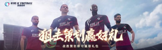 拟真操控足球游戏《绿茵信仰》更新包体将送上最新惊喜福利喔！