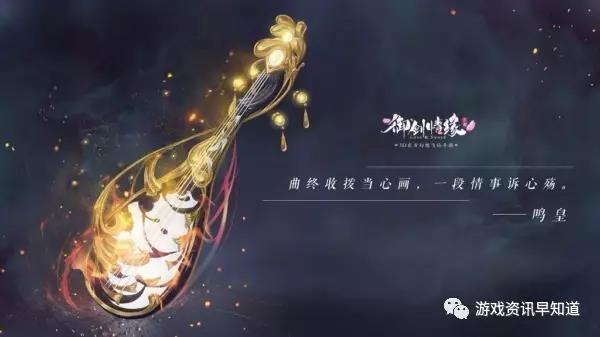 《御剑情缘》天音琵琶弹奏的旋律蕴含着危险
