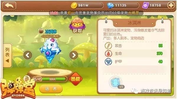 《弹弹堂手游》齐射秒杀对手的快感才是的精髓所在!