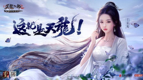 金庸正版授权《天龙八部2》手游将于近期开放首测！