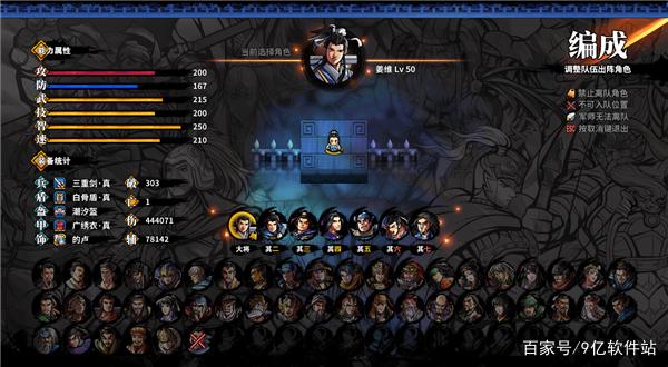 回合制手游《吞食孔明传》