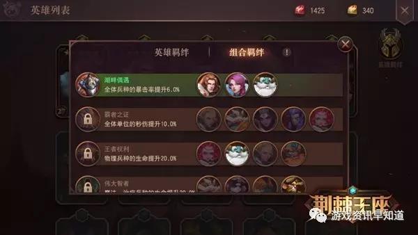 《荆棘王座》新增加的英雄羁绊设定让各个英雄都变得重要起来