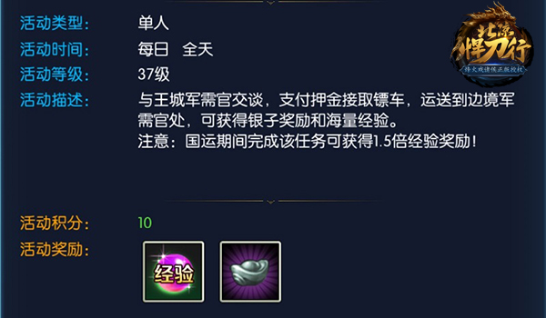 守卫国土 手游《北凉悍刀行》国家边境军需玩法揭秘