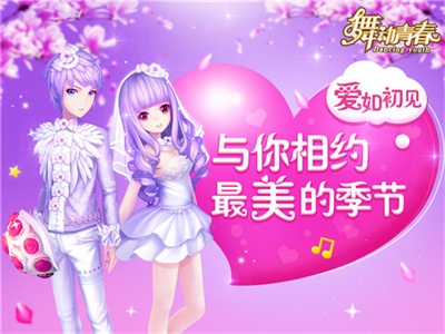《舞动青春》在最美的季节遇到最美的人,情人节幸福来了