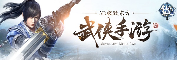 展现经典东方美学 手游《剑指云天》即将开启测试