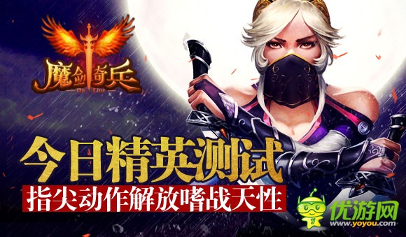 《魔剑奇兵》五重福利等你来测试，魔王将卷土而来