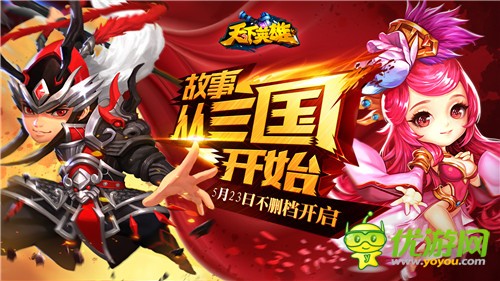 3D卡牌《天下英雄》搞笑风格，爆笑三国启动颠覆之旅