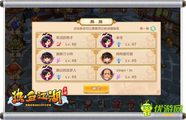 《热血江湖手游》角色等级上限调高，地图宠物都充满新内容气息