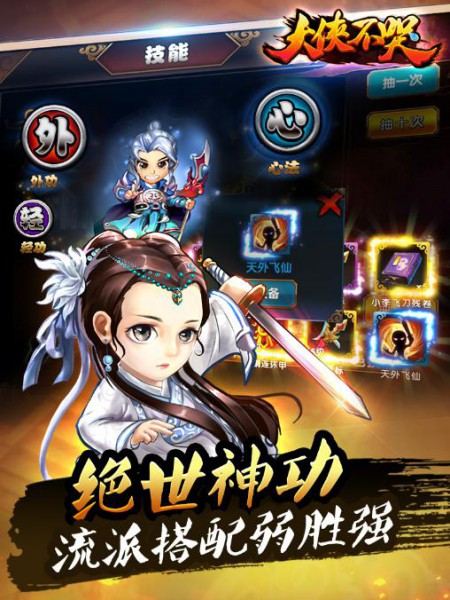 重出江湖 手游《大侠不哭》今日正式开启公测