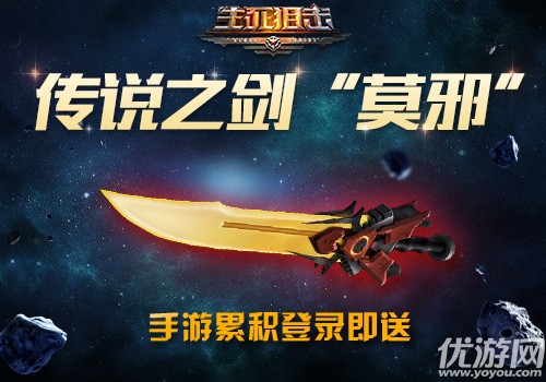  《生死狙击》神兵干将驰聘生死战场，传说之剑莫邪免费送