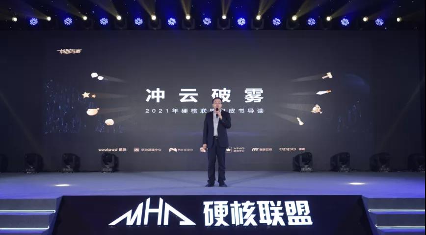 硬核联盟公布了《2021硬核联盟白皮书》，介绍中国手游发展趋势