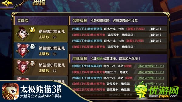 《太极熊猫3：猎龙》