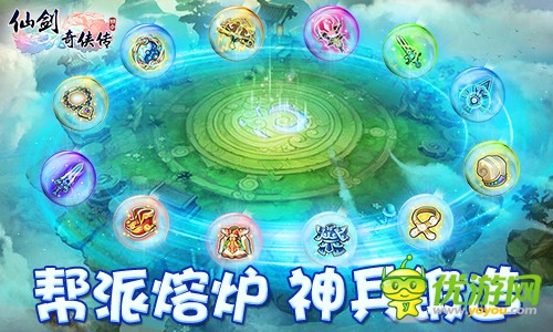 《仙剑奇侠传3D回合》帮派熔炉全新上线，合力打造传奇传奇神兵