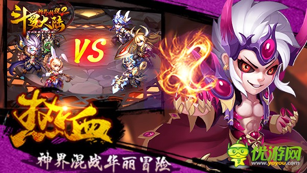 《斗罗大陆神界传说2》神界大乱斗，华丽冒险由此拉开序幕