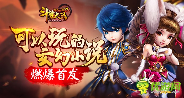 《斗罗大陆神界传说2》神界大乱斗，华丽冒险由此拉开序幕