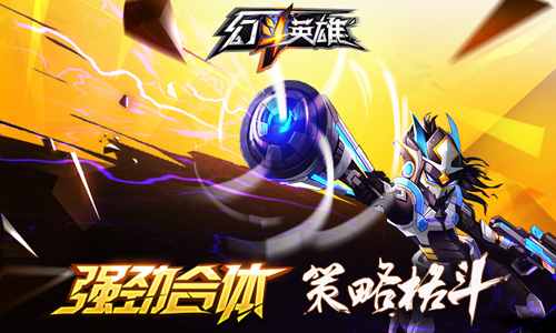 尽情指尖激情欢战 《幻斗英雄》IOS正版即将上线