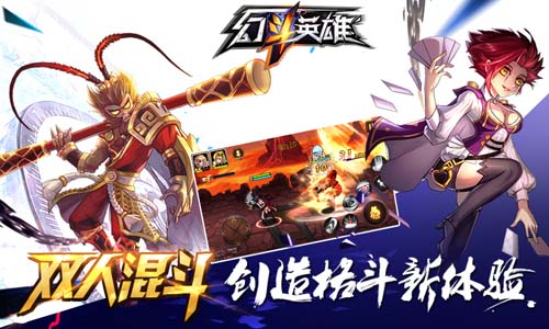 尽情指尖激情欢战 《幻斗英雄》IOS正版即将上线