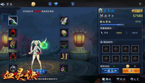 武器装备面面观 《血灵诀》装备系统解析