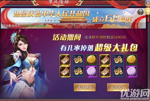 武侠角色扮演手游《昆仑墟》喜迎国庆，限时活动精美道具每天都有