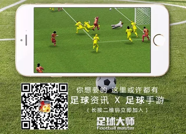 整装待发迎战奥运《足球大师》邀你一起为中国加油