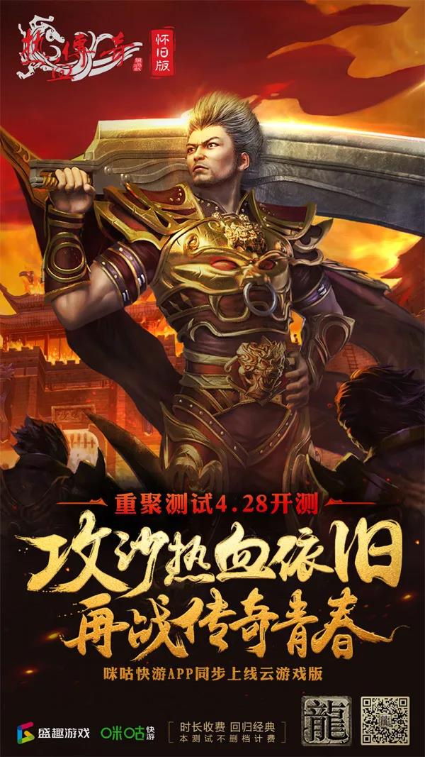 《热血传奇2》还原传奇系列最经典版本 亿万玩家的“入坑作”